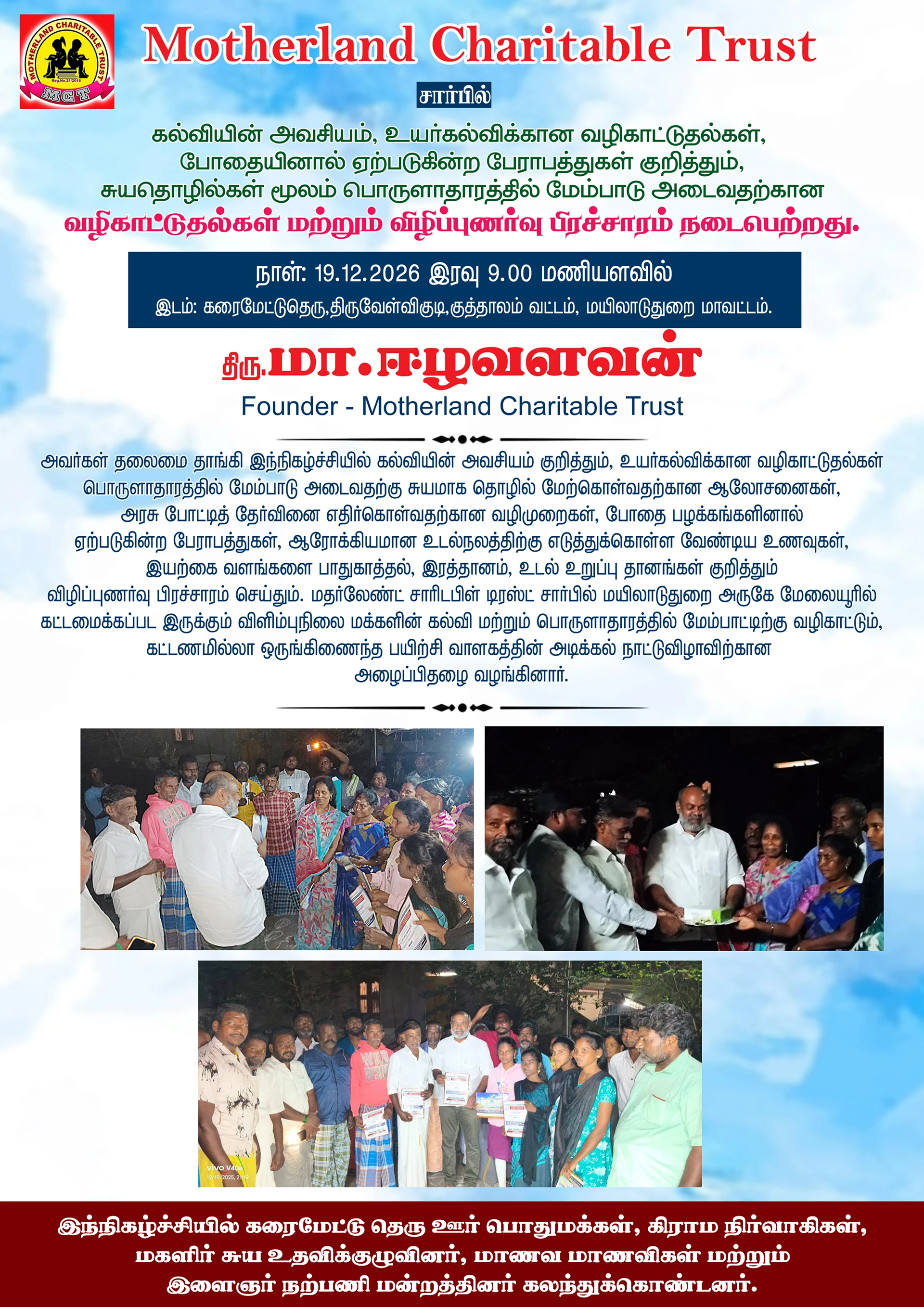 Motherland Charitable Trust