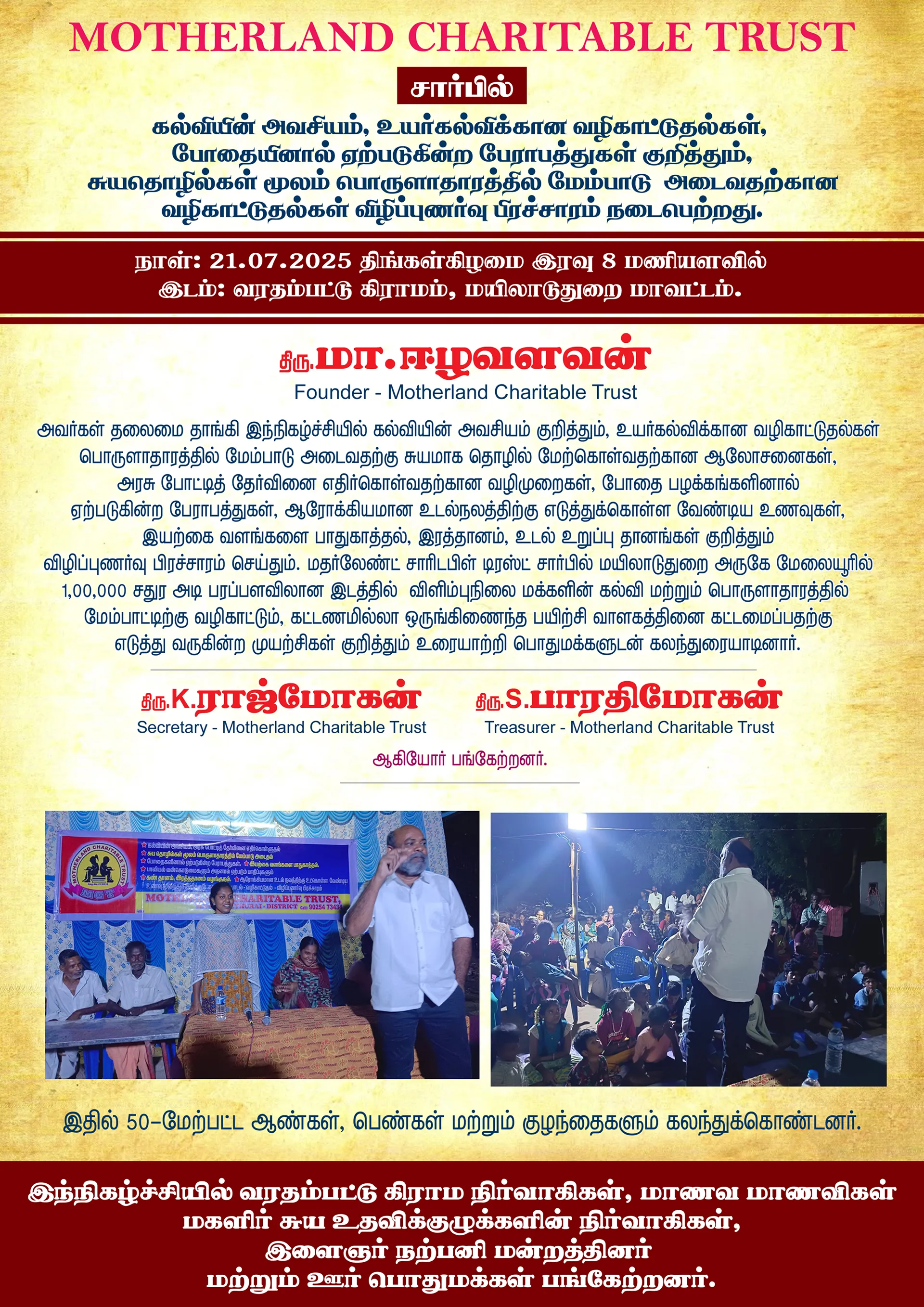 Motherland Charitable Trust