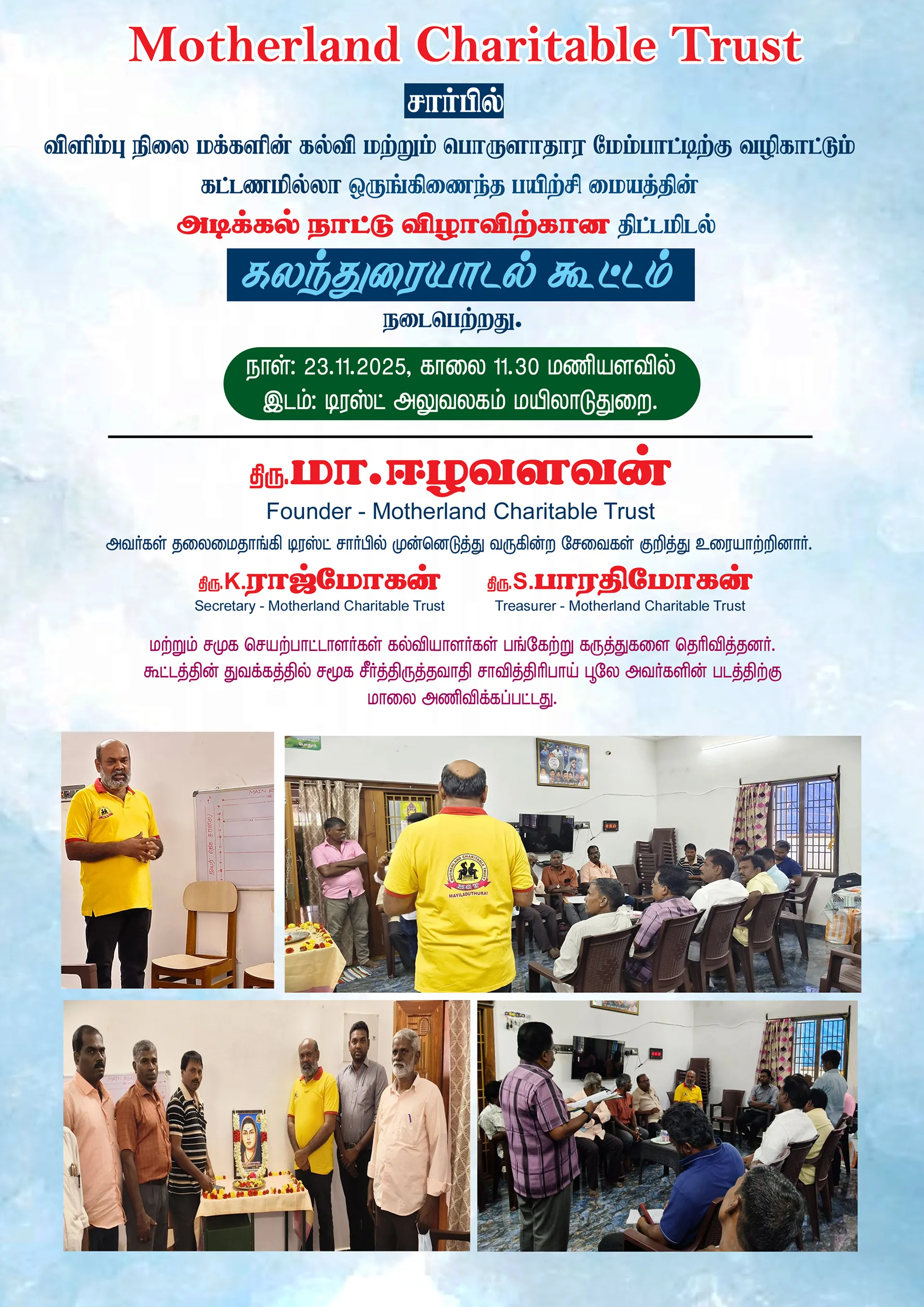 Motherland Charitable Trust